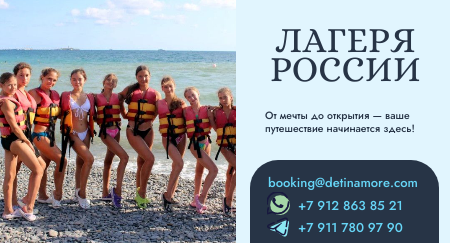 Дети на море - бронирование детского лагеря на море; лагерь для детей и подростков