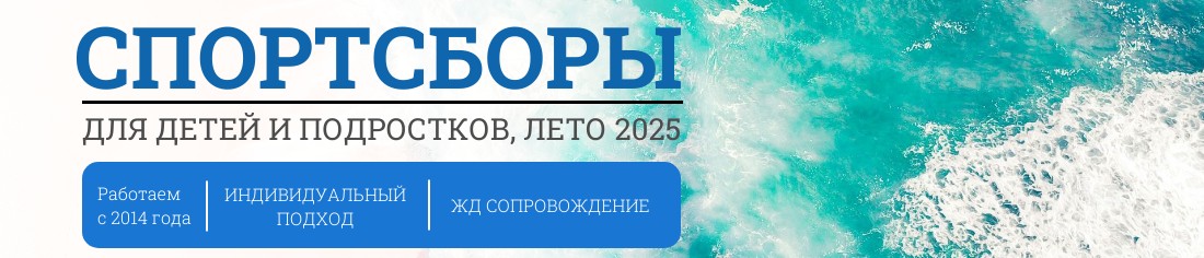 дети на море: спортивные сборы на море для детей и подростков